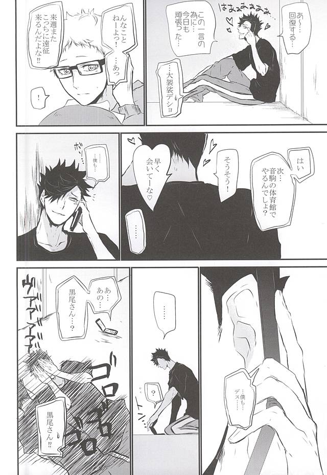 Timid Hearts wa Nejimagaru page 9 full