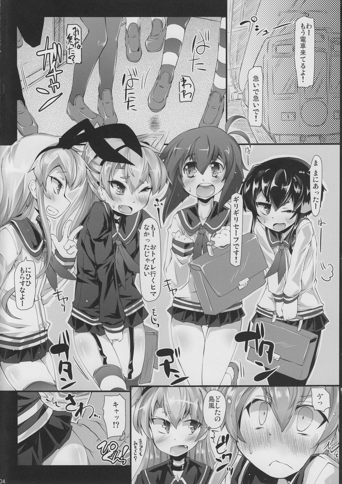 Gakkou Chikan! page 3 full