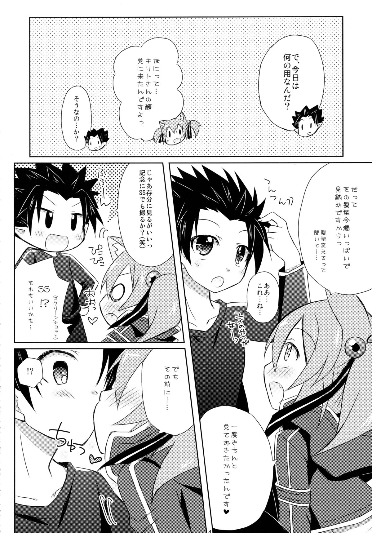 Silica no Mousou page 3 full