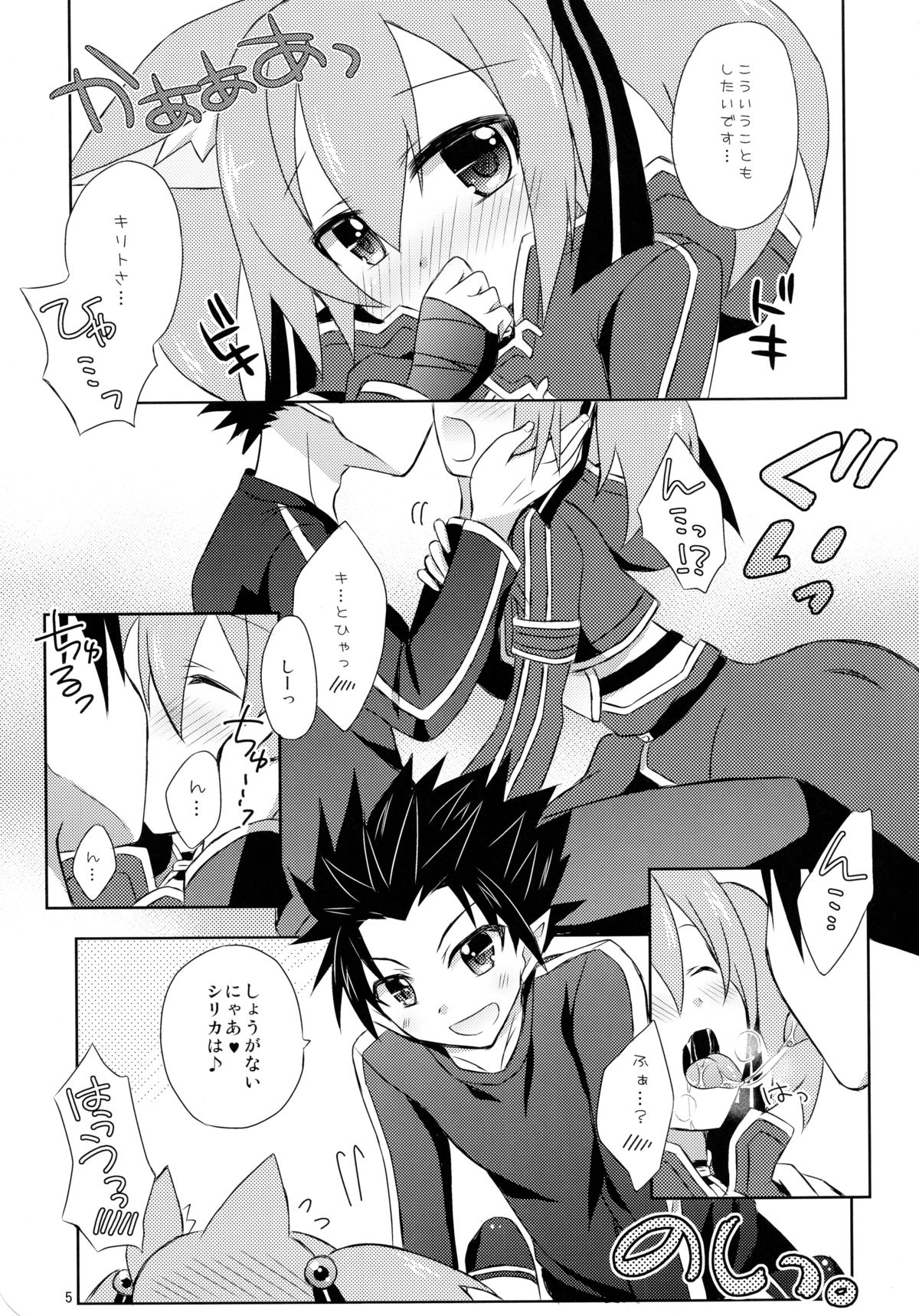 Silica no Mousou page 4 full