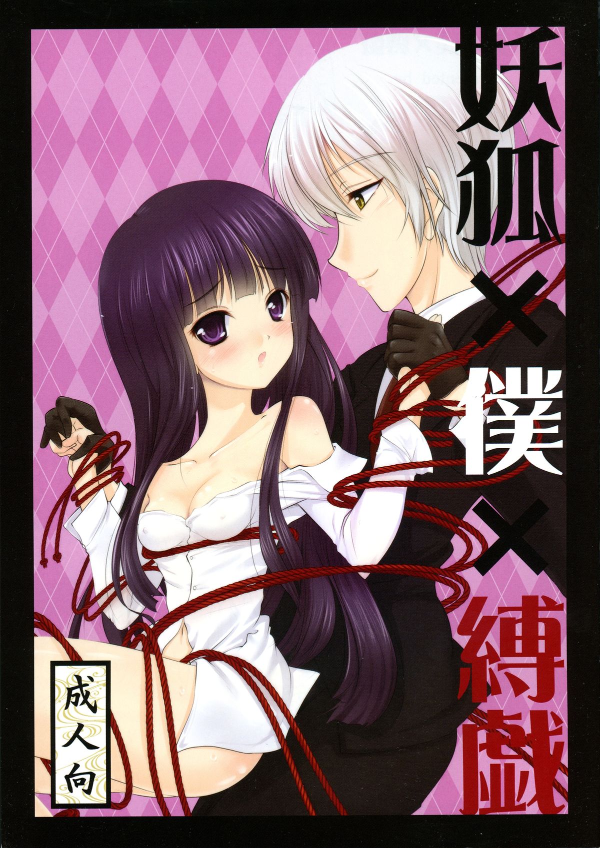 Youko x Boku x Bakugi page 1 full