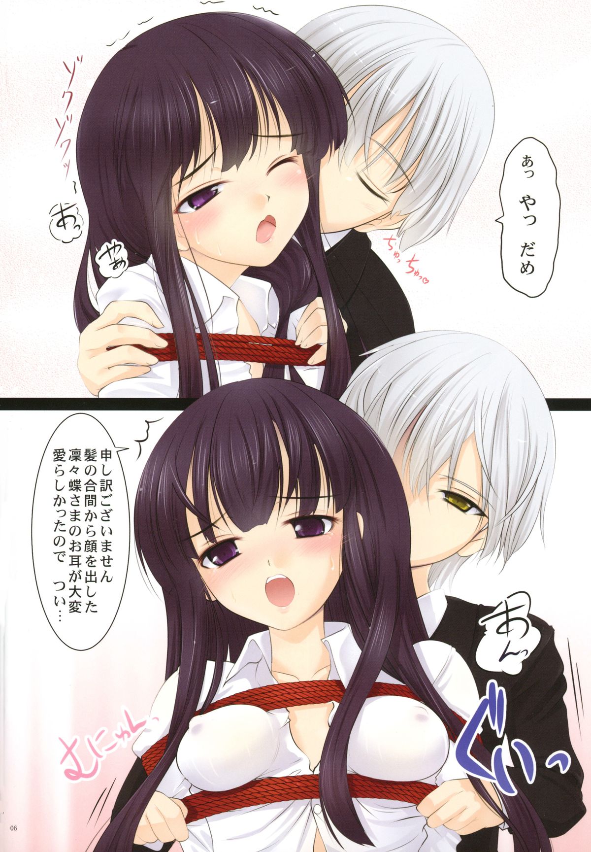 Youko x Boku x Bakugi page 6 full