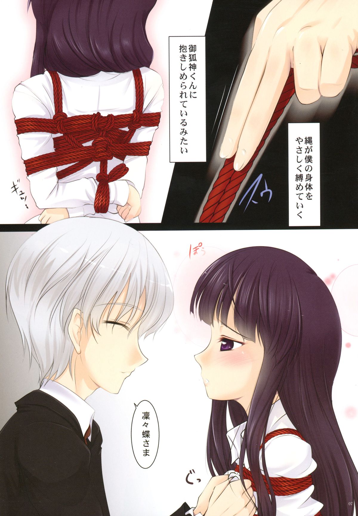 Youko x Boku x Bakugi page 7 full