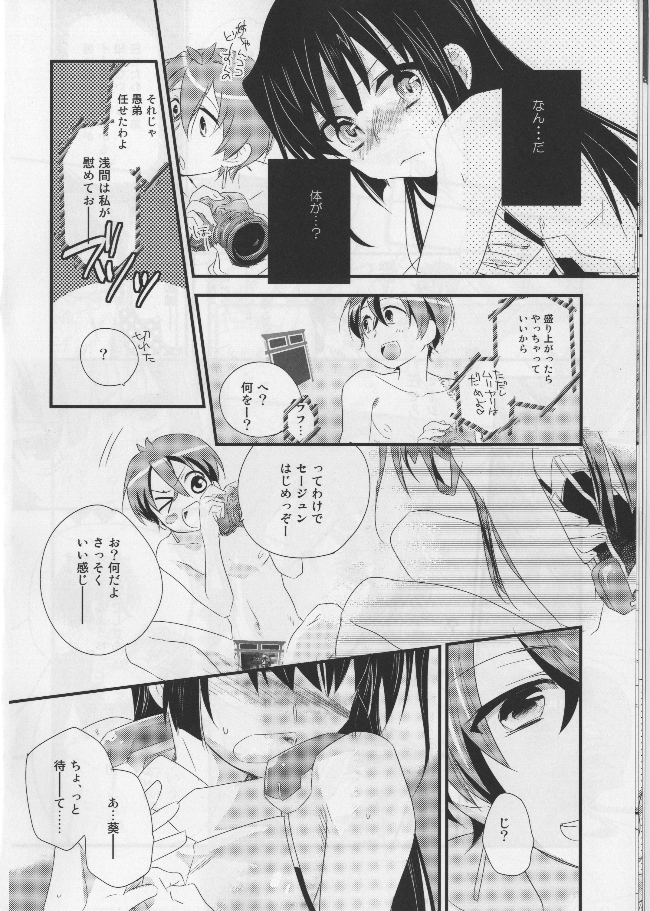 Sonna Seejun page 10 full