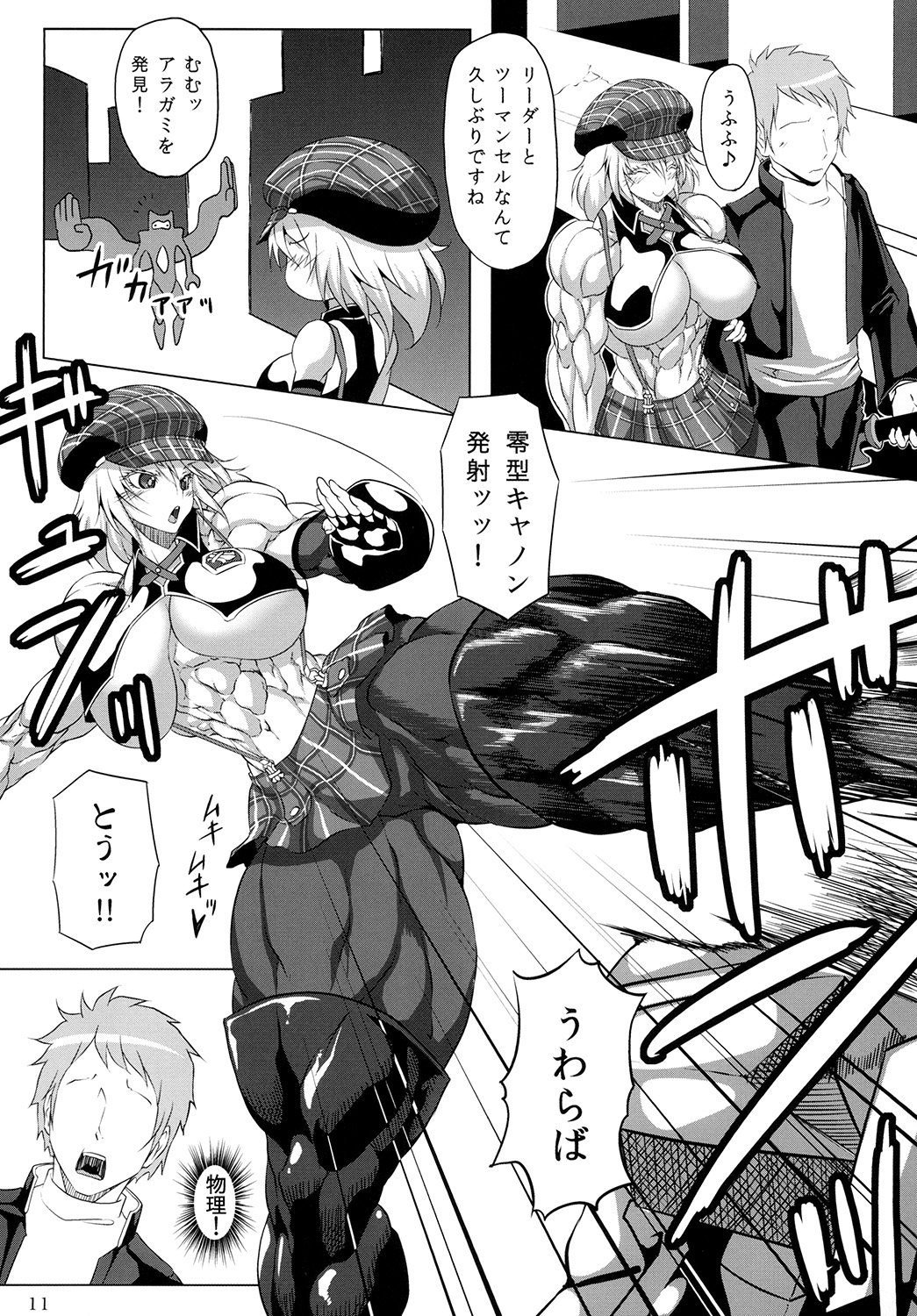 Hoshokukei Joshi page 10 full