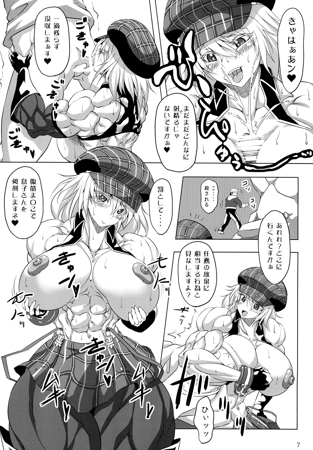 Hoshokukei Joshi page 6 full
