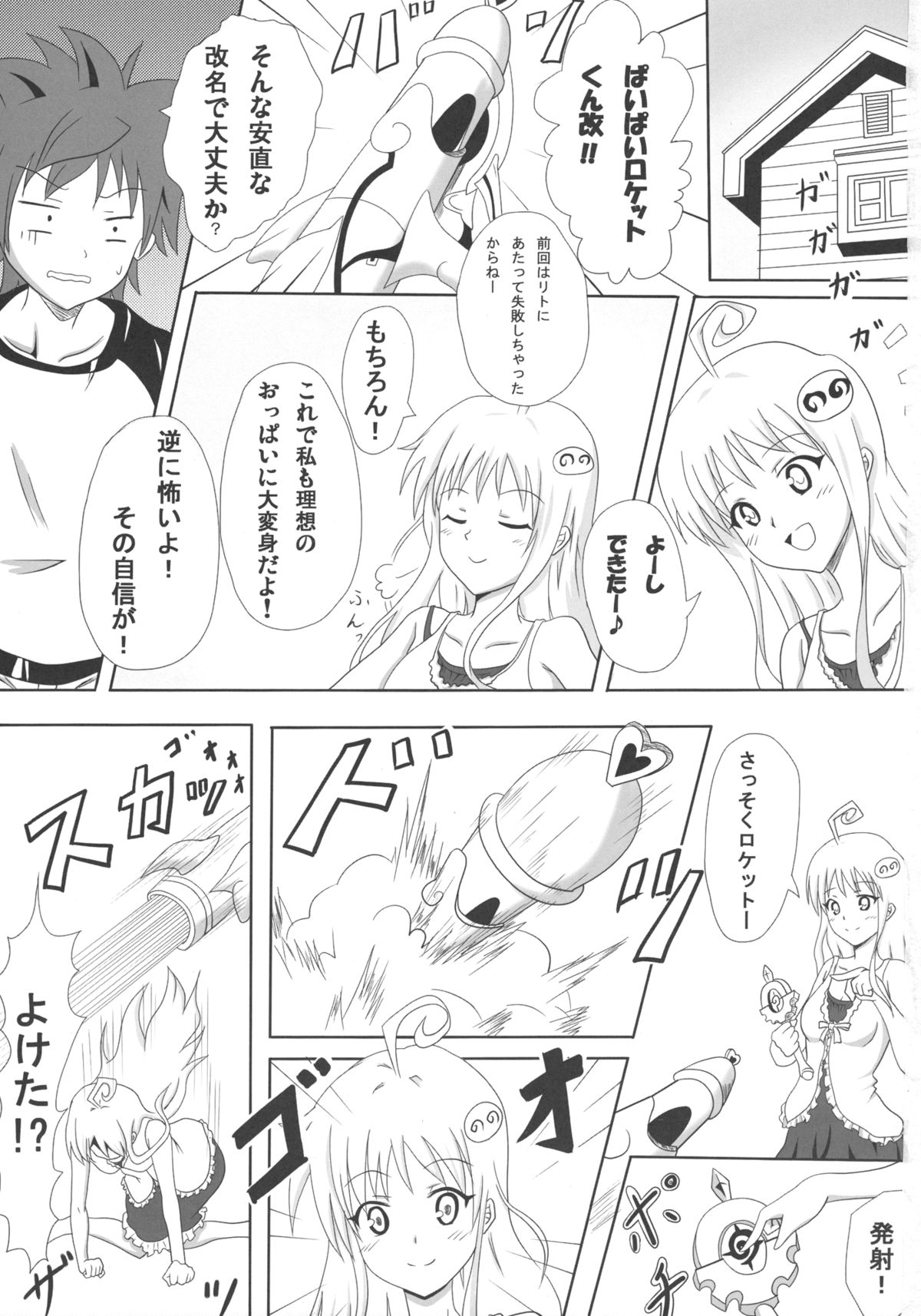 Rennyuu Mikan 2 page 3 full