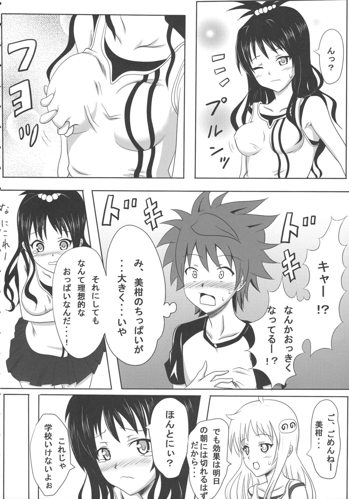 Rennyuu Mikan 2 page 6 full