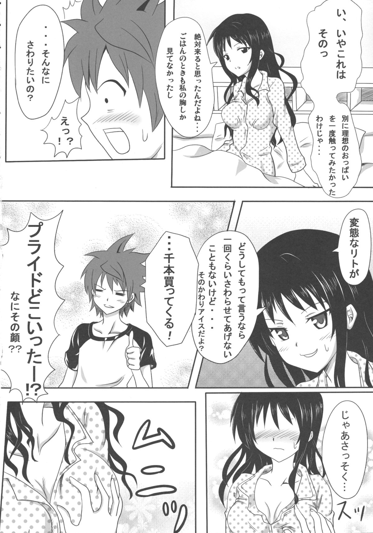 Rennyuu Mikan 2 page 8 full
