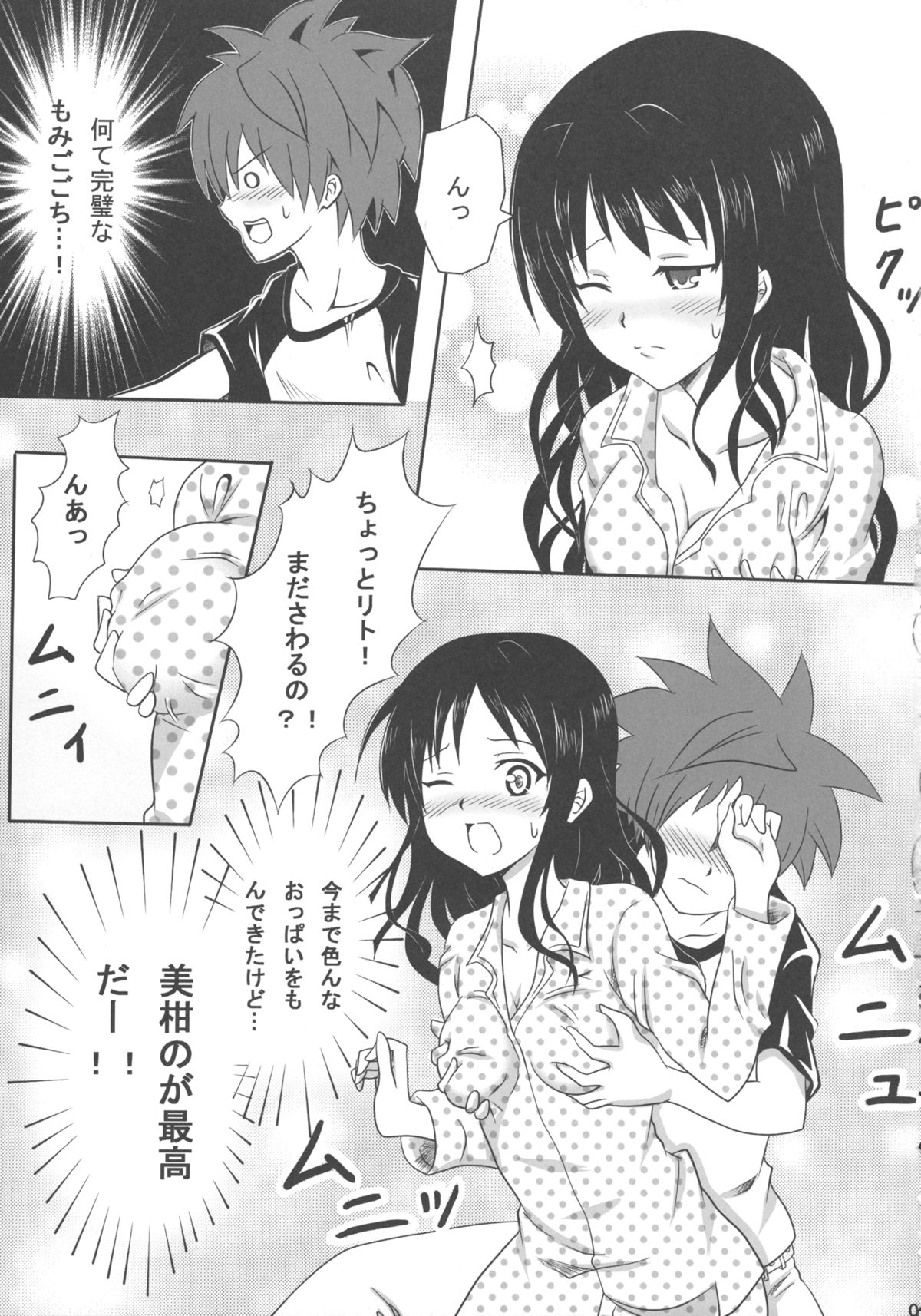 Rennyuu Mikan 2 page 9 full
