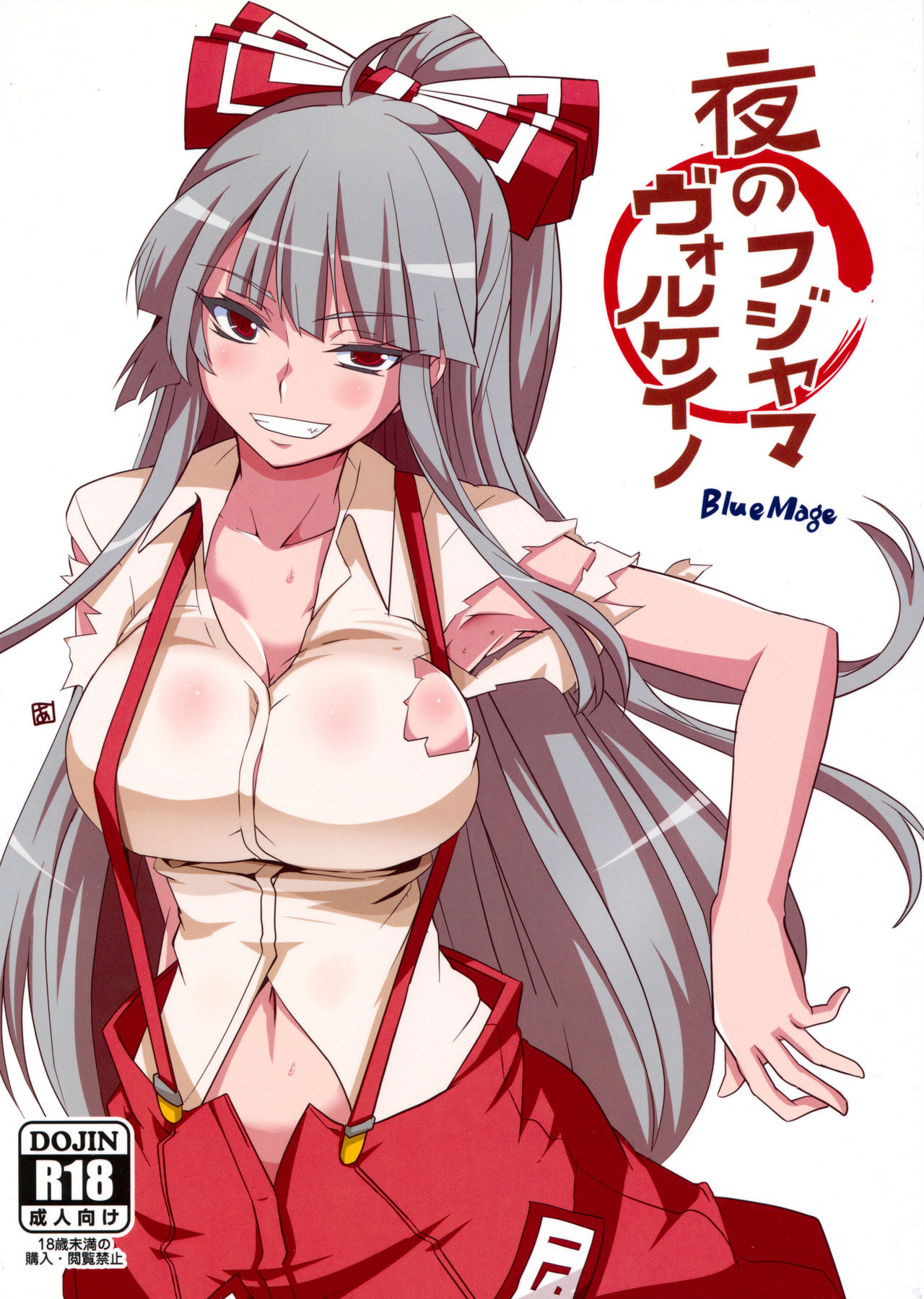 Yoru no Fujiyama Volcano page 1 full