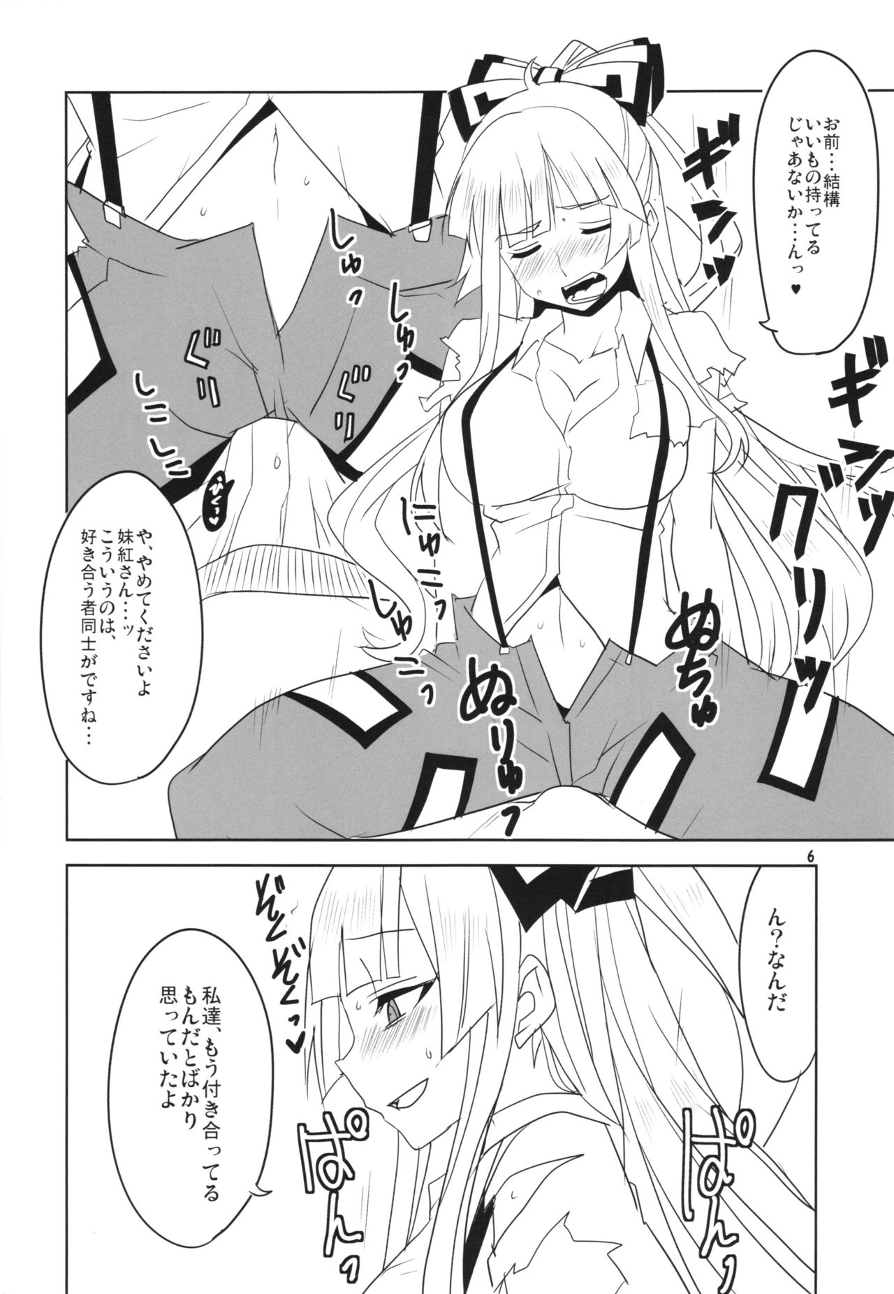 Yoru no Fujiyama Volcano page 8 full