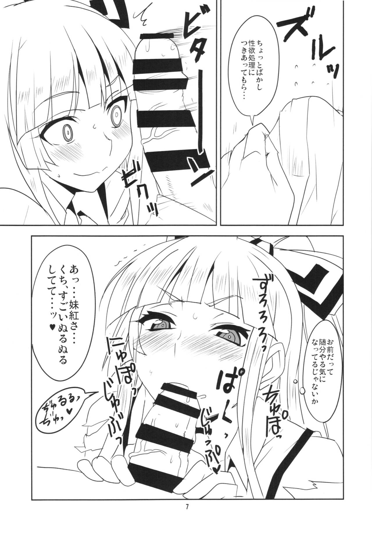 Yoru no Fujiyama Volcano page 9 full