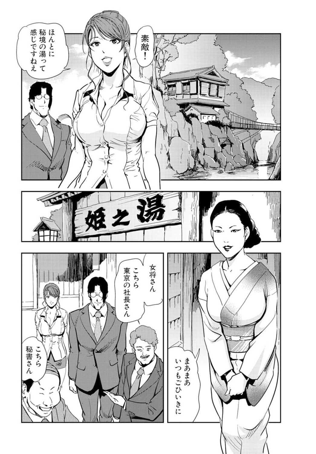 Nikuhisyo Yukiko 16 page 10 full
