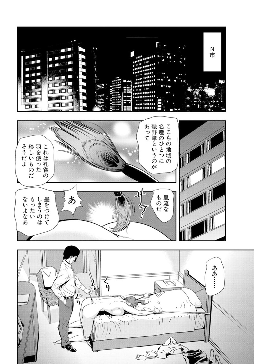 Nikuhisyo Yukiko 16 page 4 full