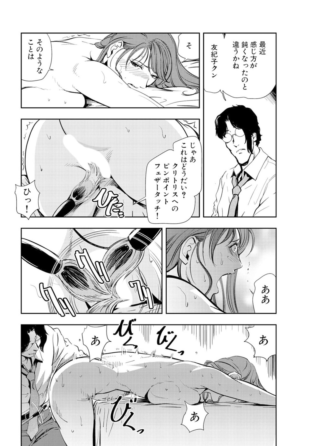 Nikuhisyo Yukiko 16 page 6 full