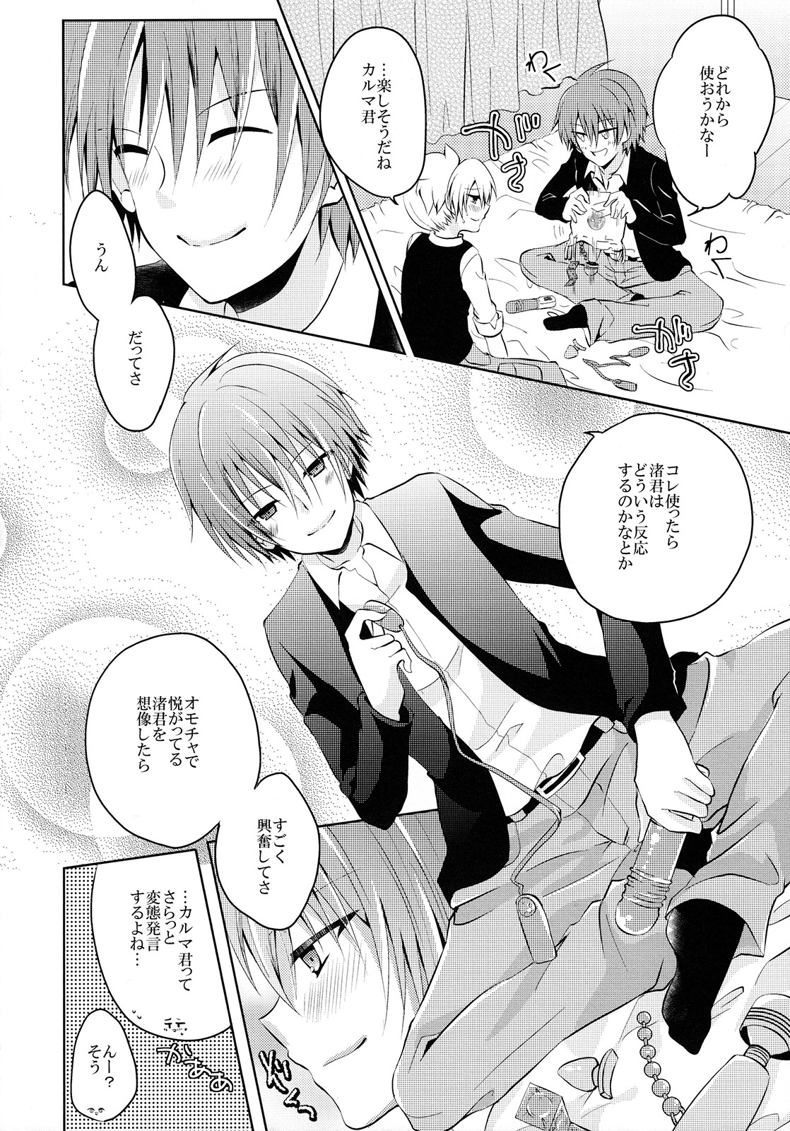 Mousou Aria  Himitsu no Omochabako page 8 full