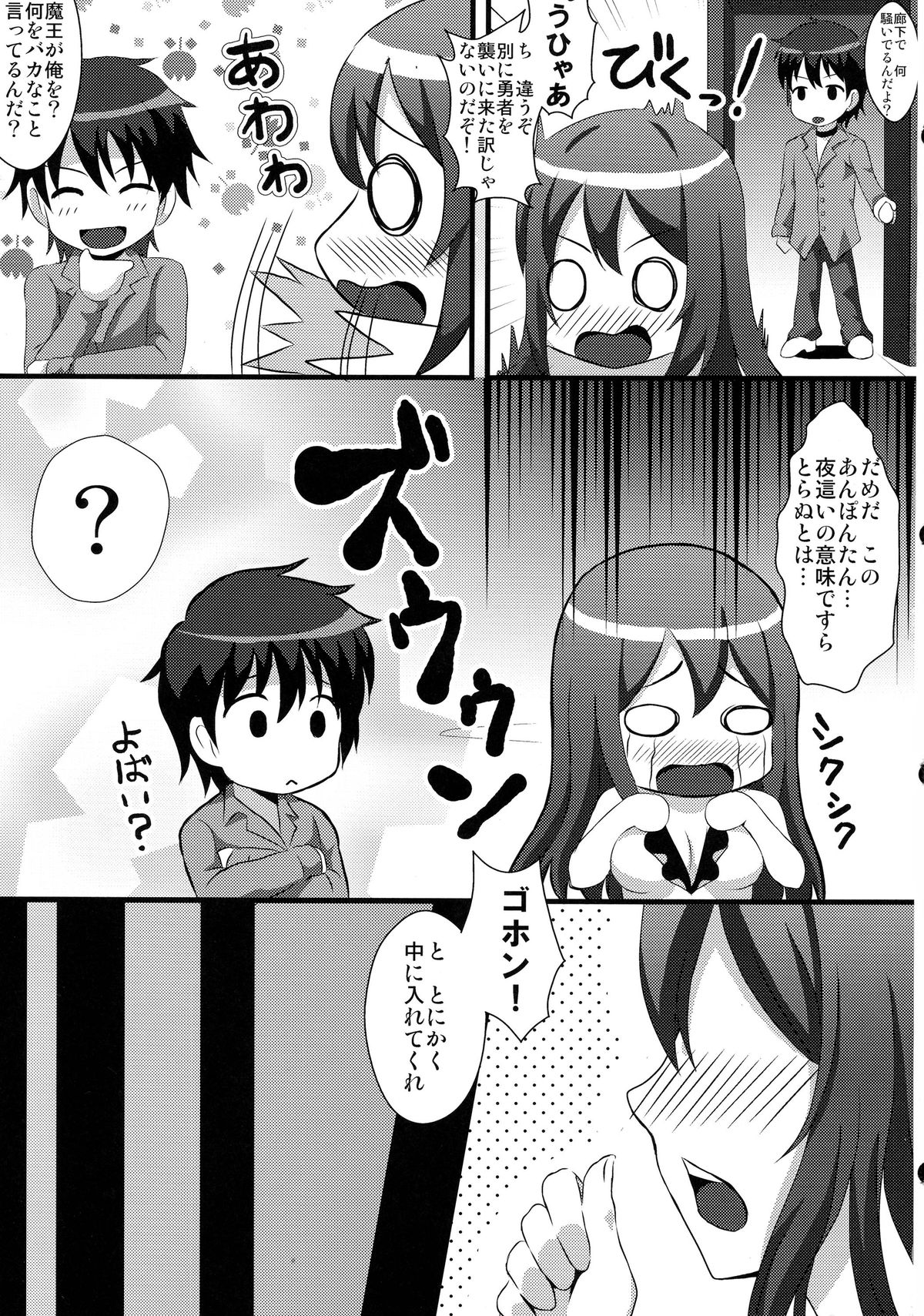 Maopai Maou Daniku page 5 full