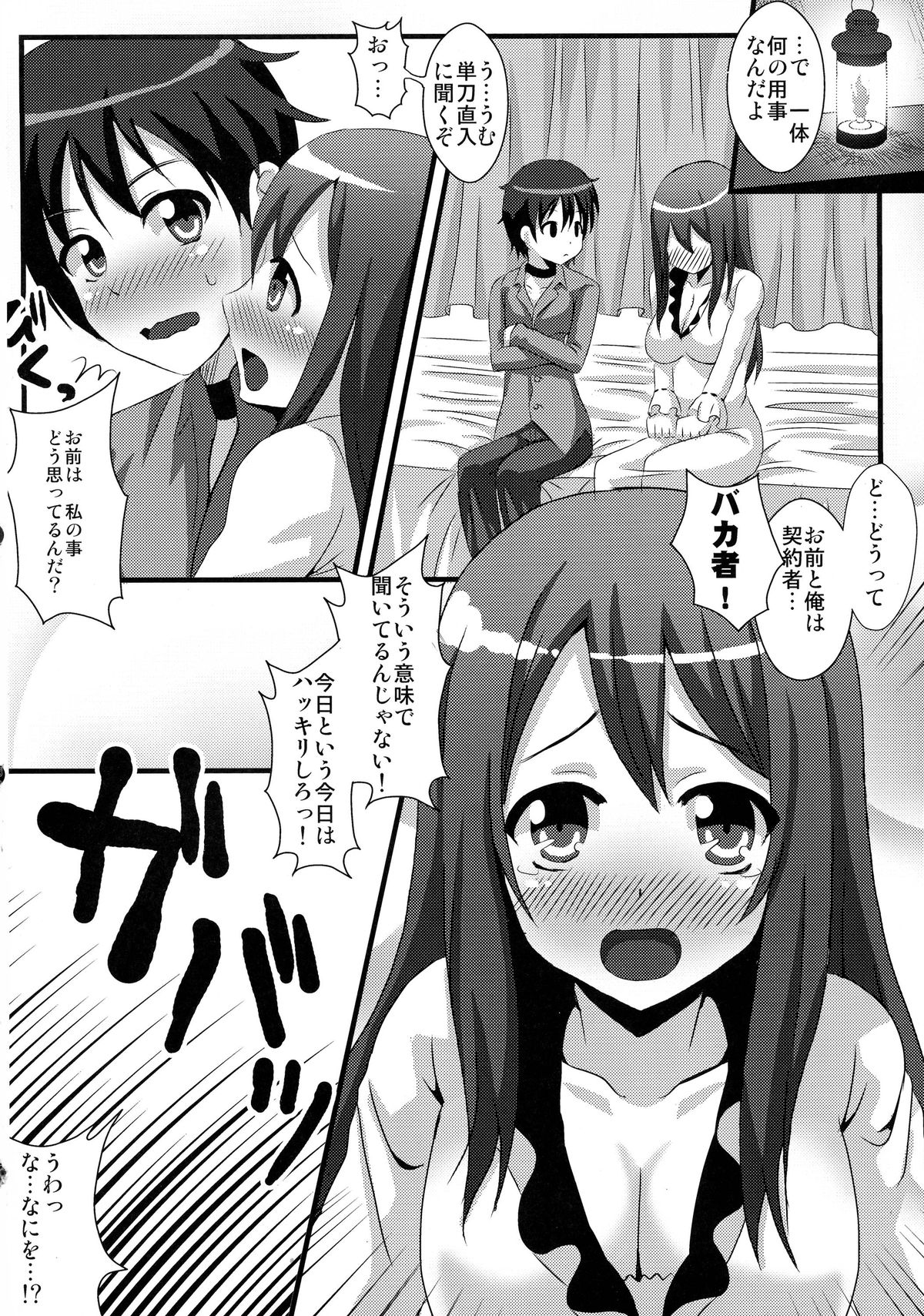 Maopai Maou Daniku page 6 full