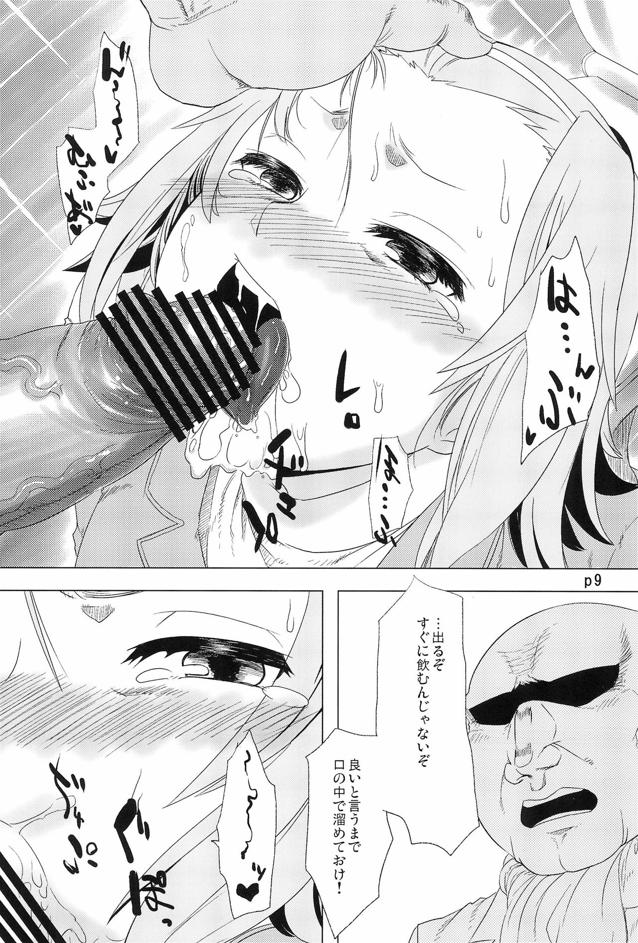 R.O.T 4 Ritsu-chan wa Ookata no Yosoudoori Chinpo ni wa Katenakatta yo... page 9 full