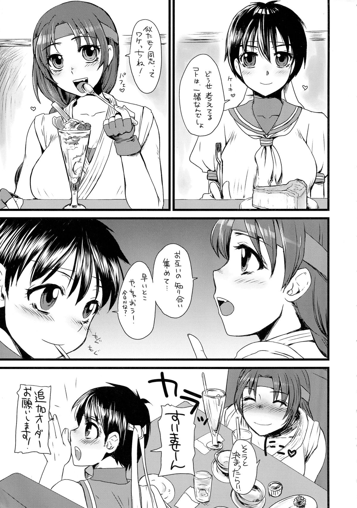 Kaku G Sou Vol. 2 page 6 full