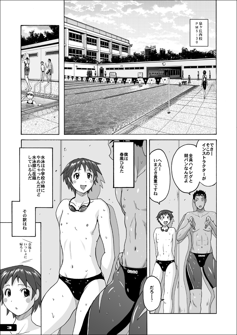 Pitapita Kyouei Mizugi GX page 2 full