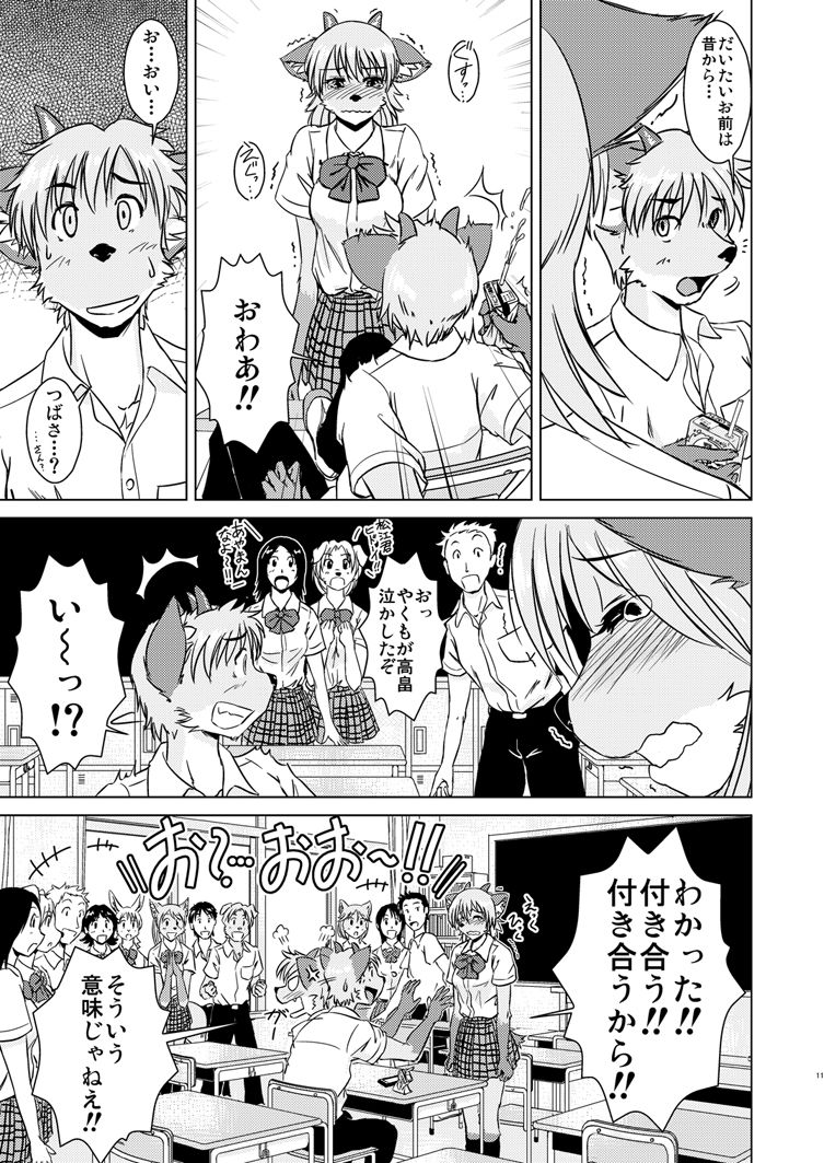 Tonde Koishite Dakishimete!! page 10 full