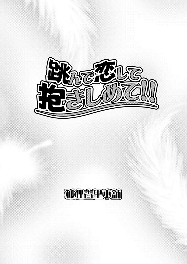 Tonde Koishite Dakishimete!! page 2 full