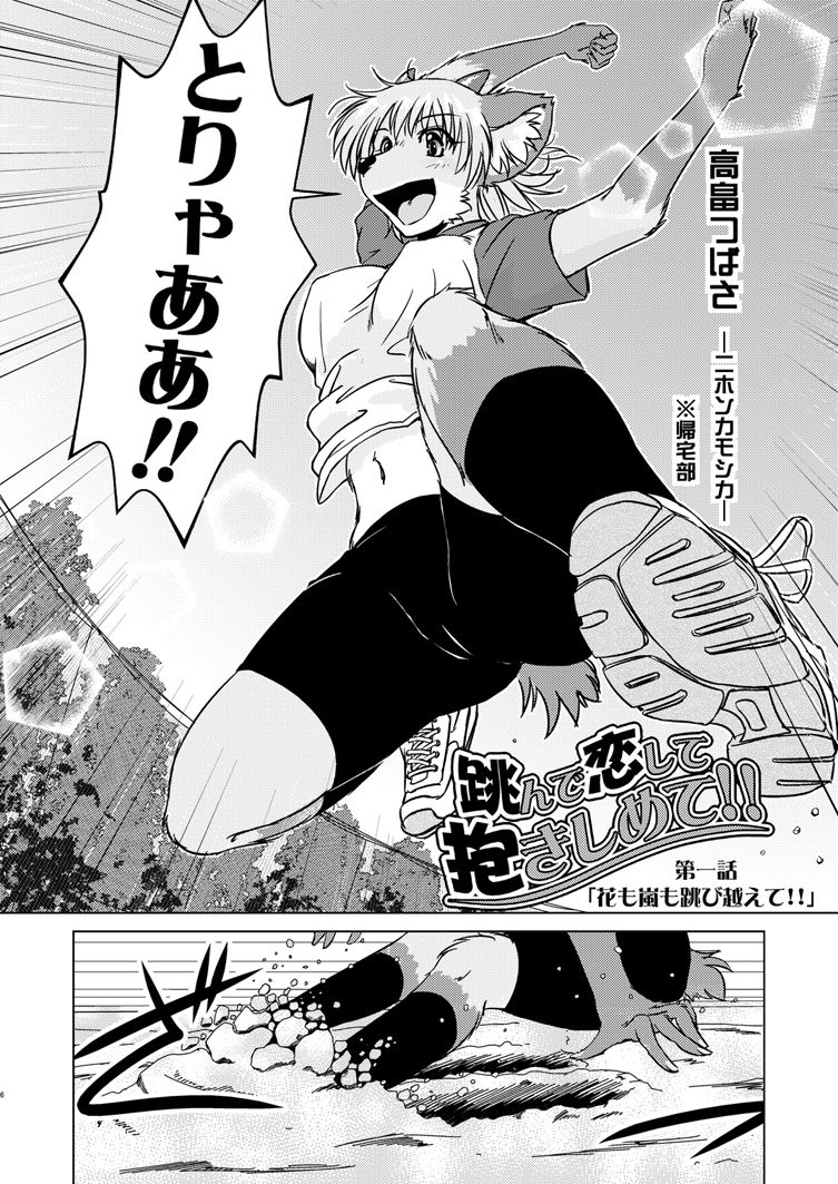 Tonde Koishite Dakishimete!! page 5 full