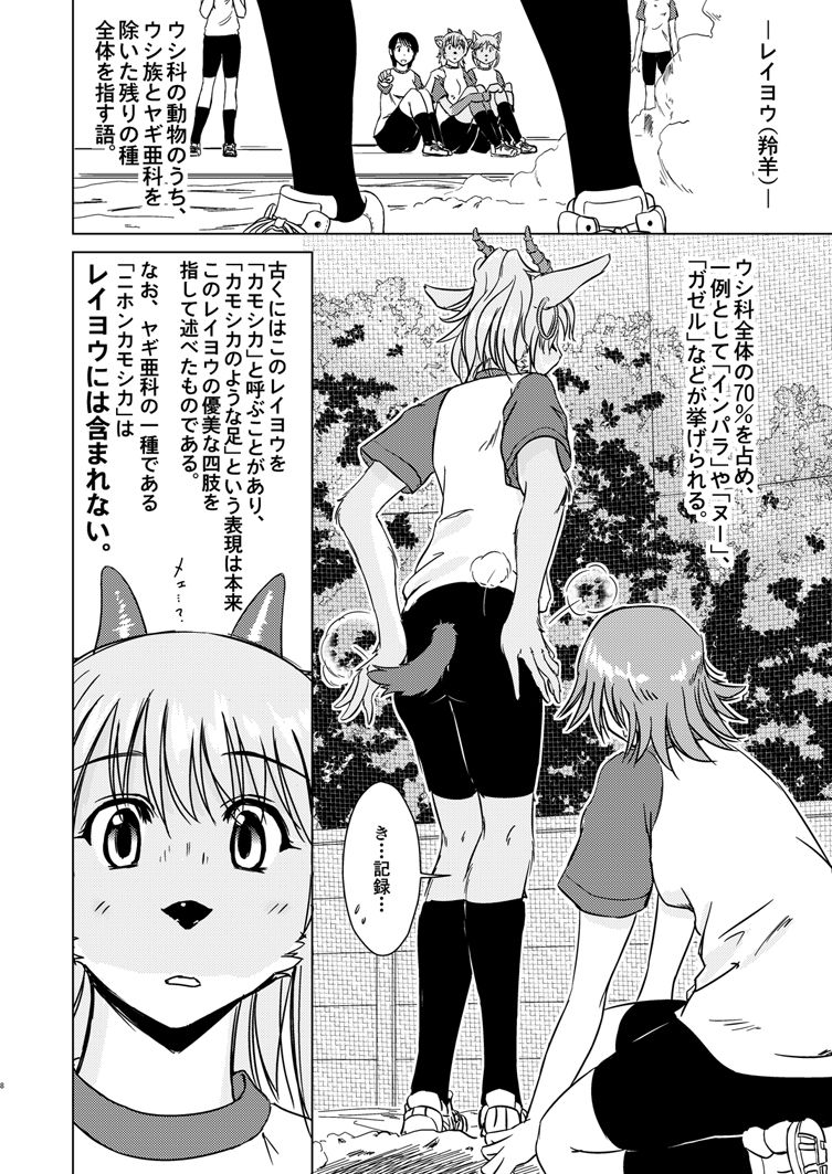 Tonde Koishite Dakishimete!! page 7 full