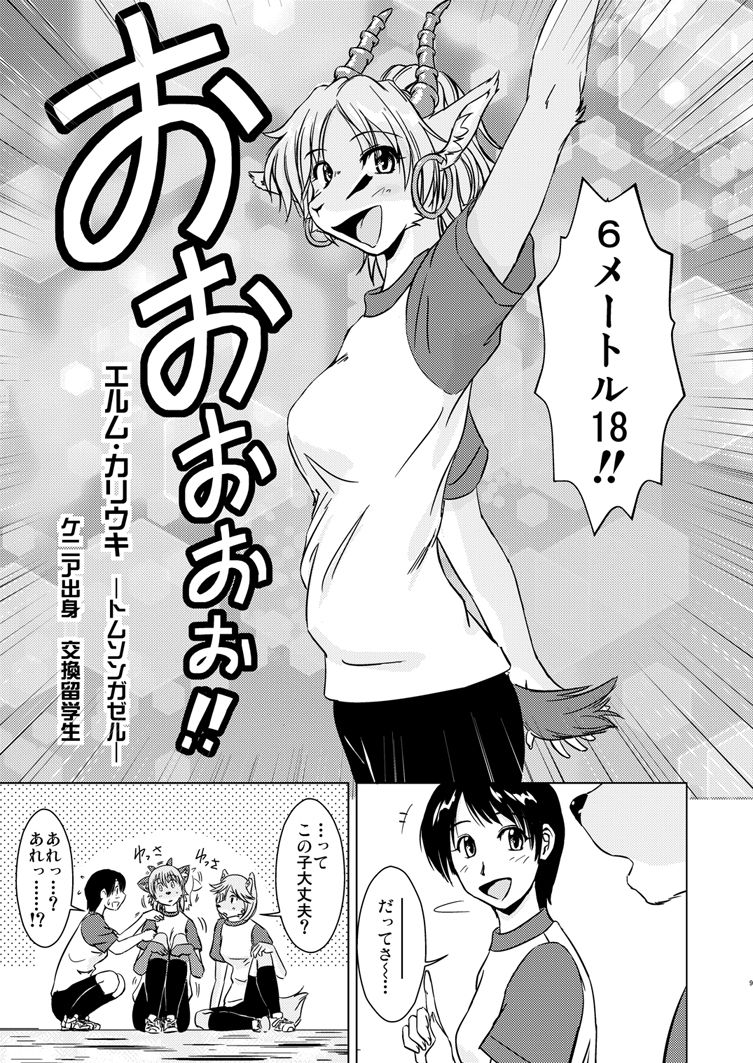 Tonde Koishite Dakishimete!! page 8 full