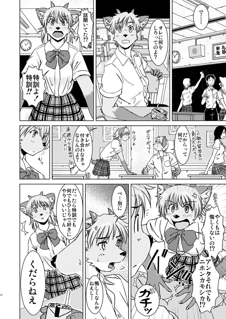 Tonde Koishite Dakishimete!! page 9 full