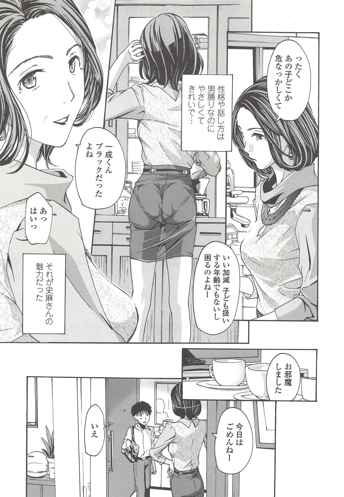 Watashito iikoto shiyo? page 10 full