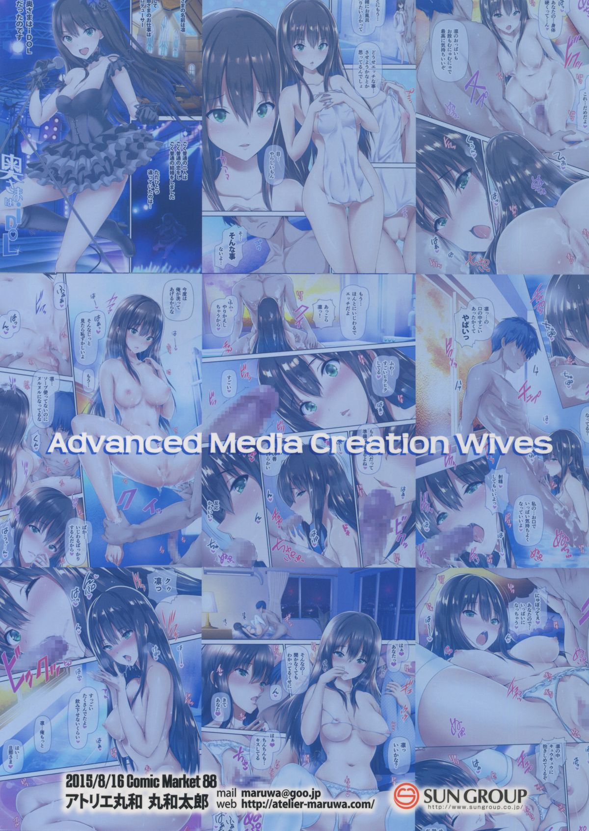 Oku-sama wa iDOL -Shibuya Rin Hen- page 2 full