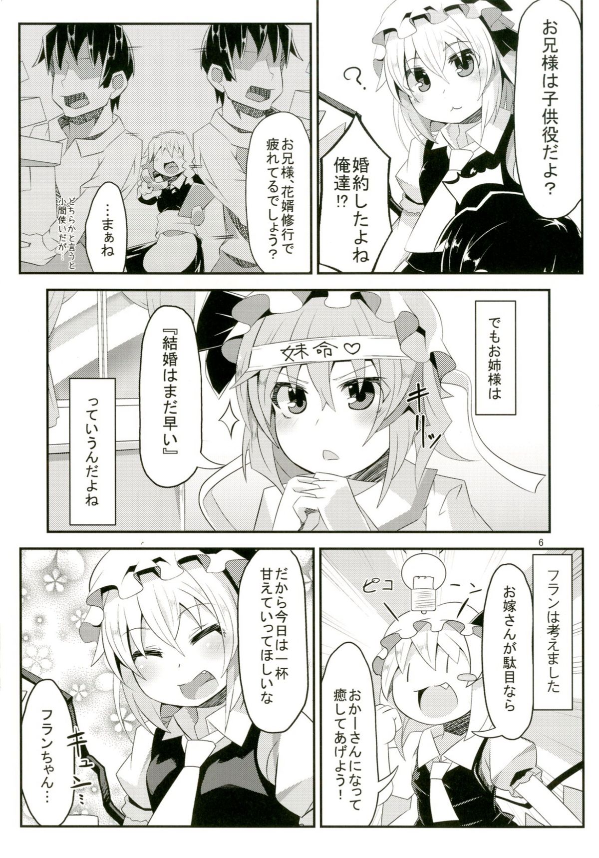 Flan-chan to H na Omamagoto page 6 full