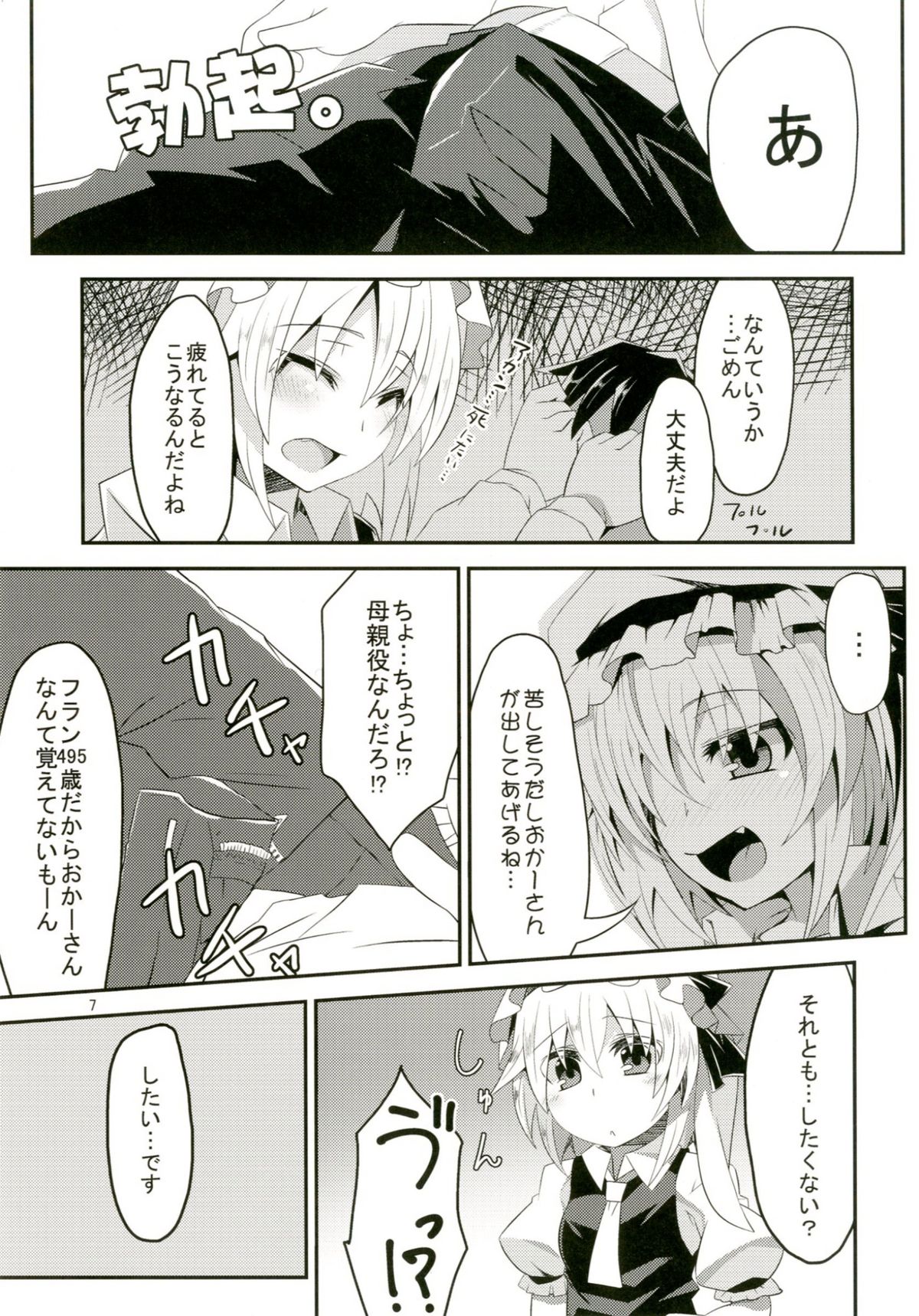 Flan-chan to H na Omamagoto page 7 full