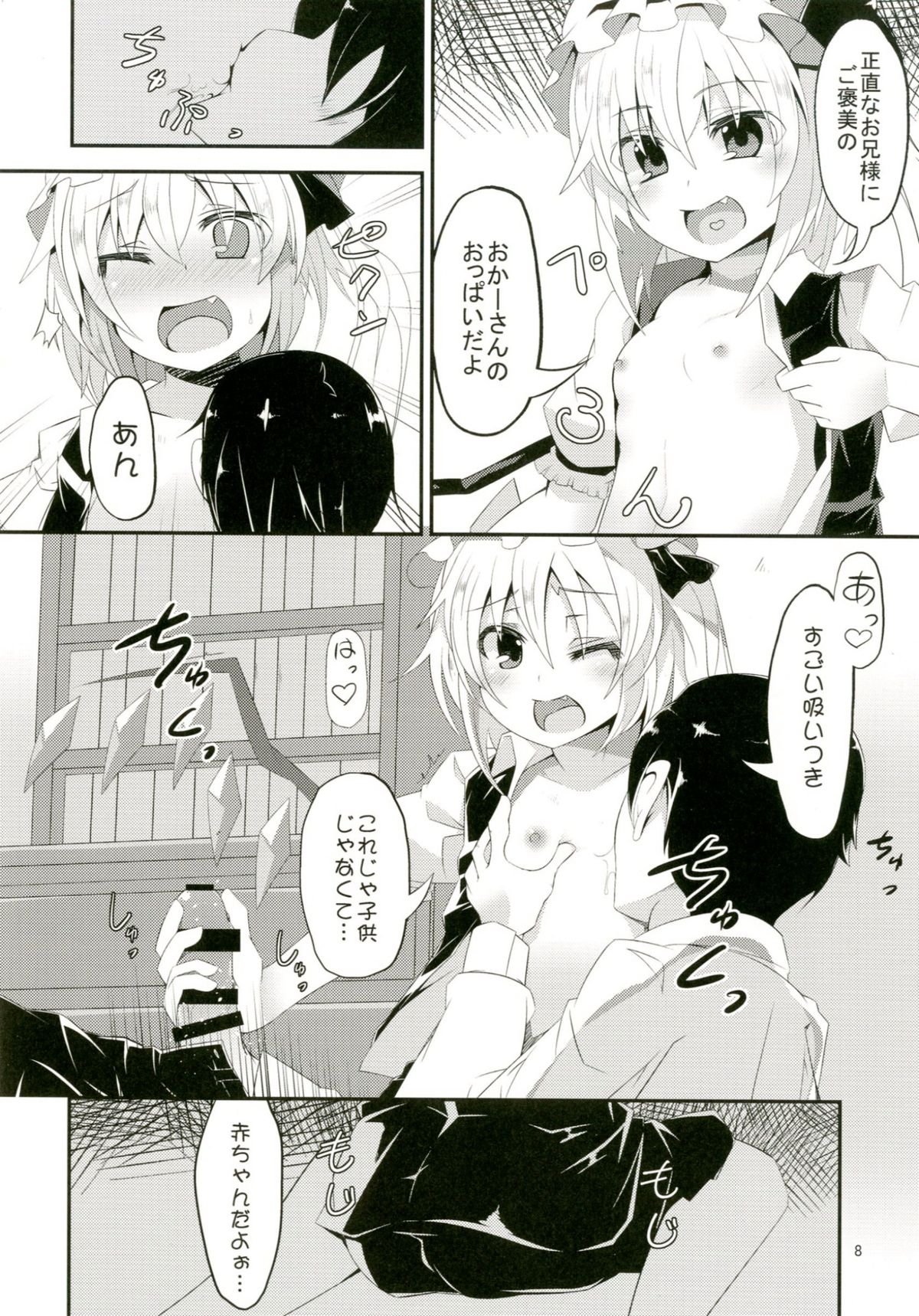 Flan-chan to H na Omamagoto page 8 full
