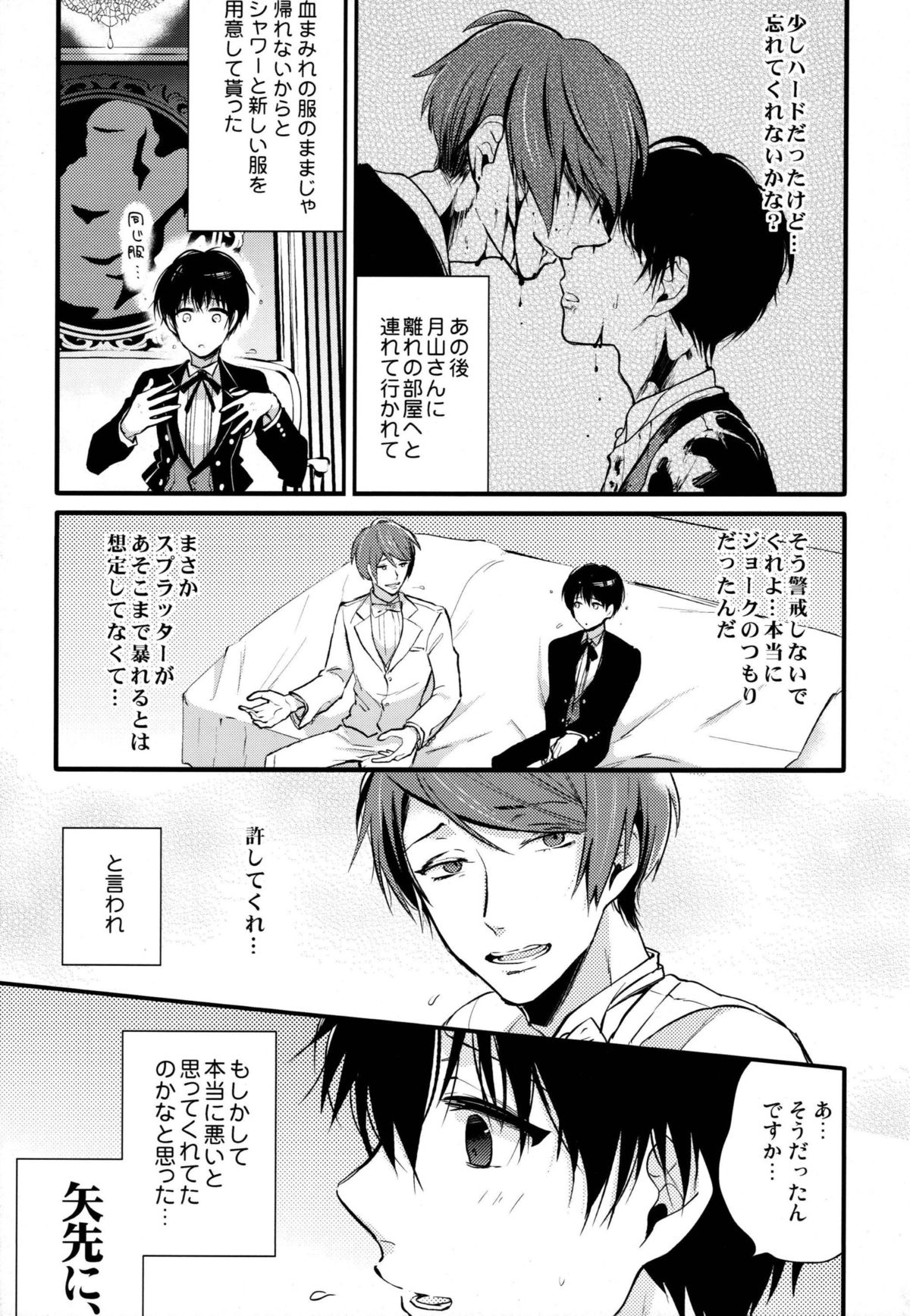 Hajimete o choudai page 4 full