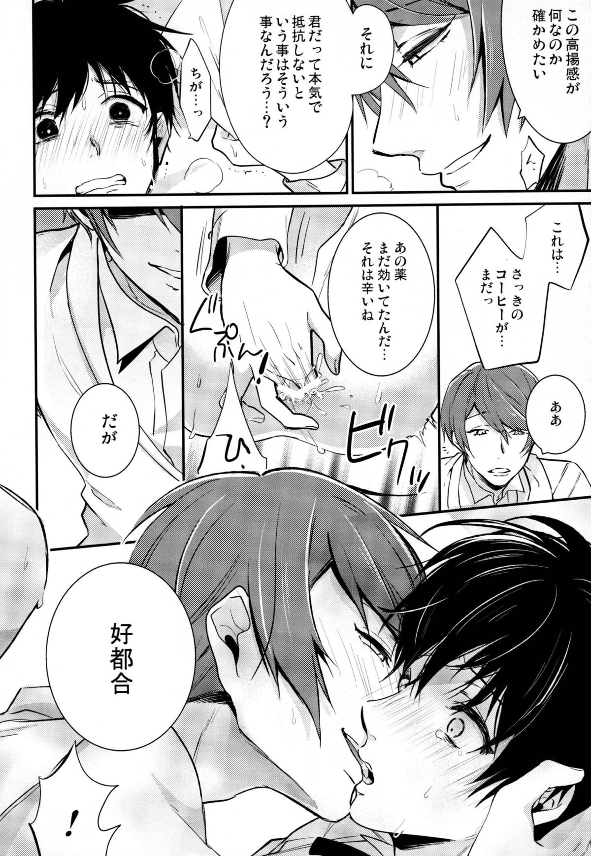 Hajimete o choudai page 7 full