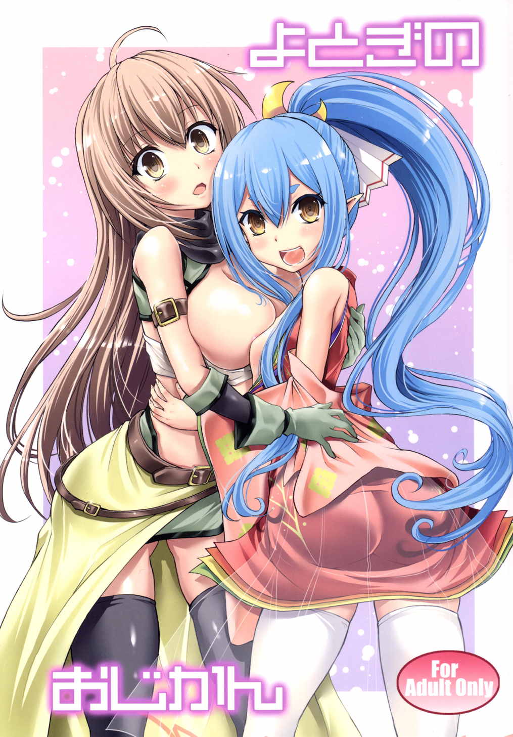 Yotogi no Ojikan page 1 full