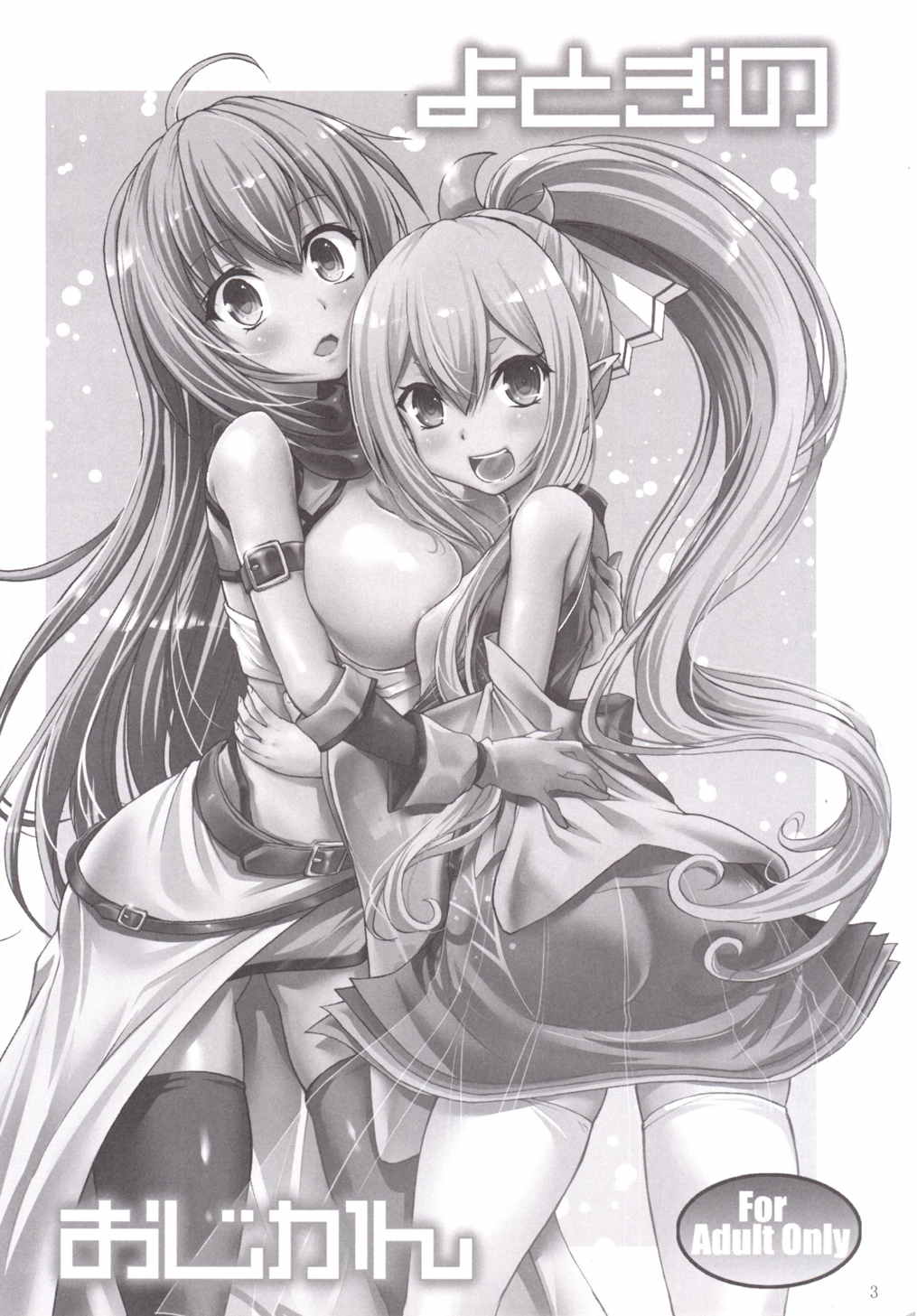 Yotogi no Ojikan page 2 full