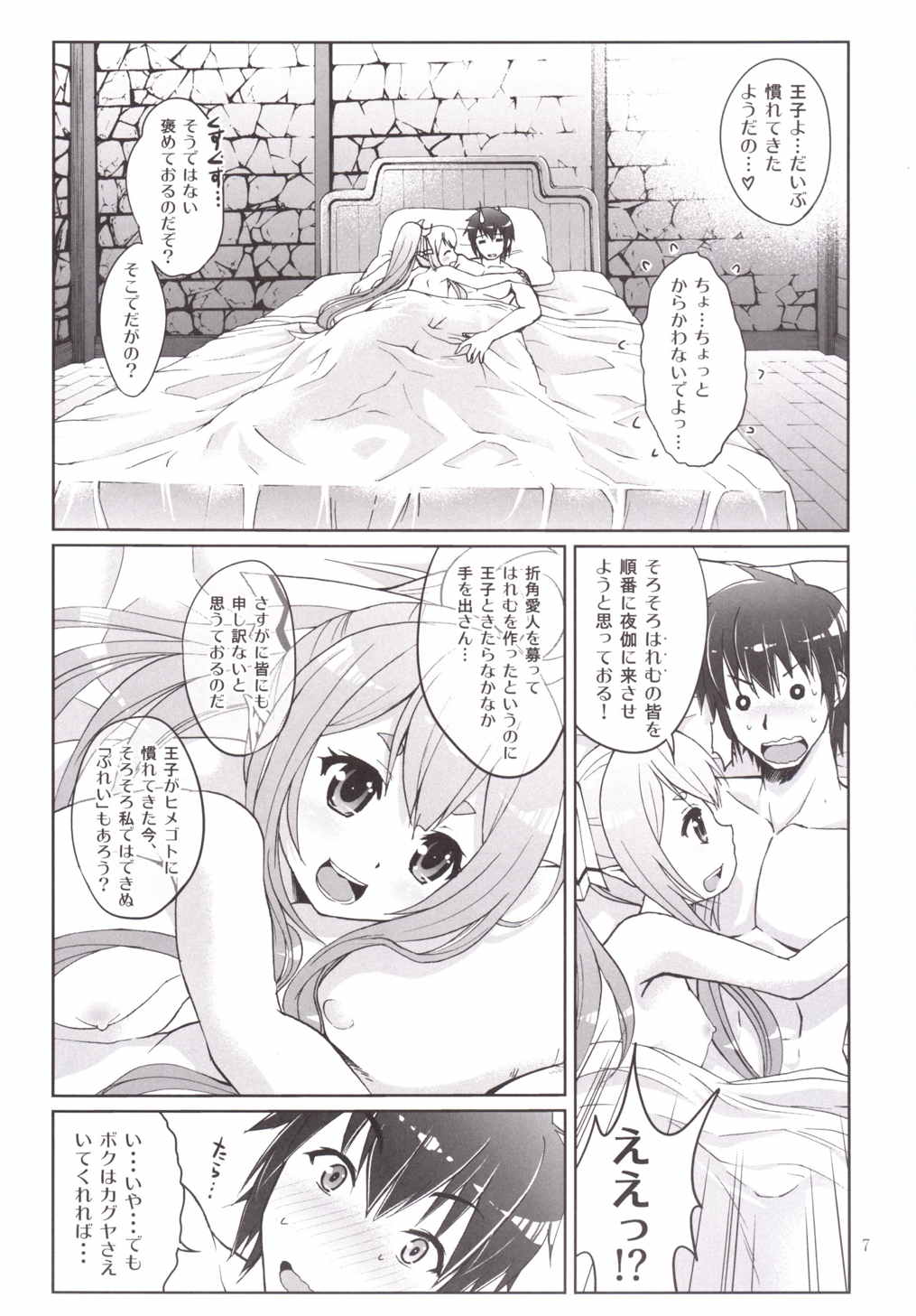 Yotogi no Ojikan page 6 full