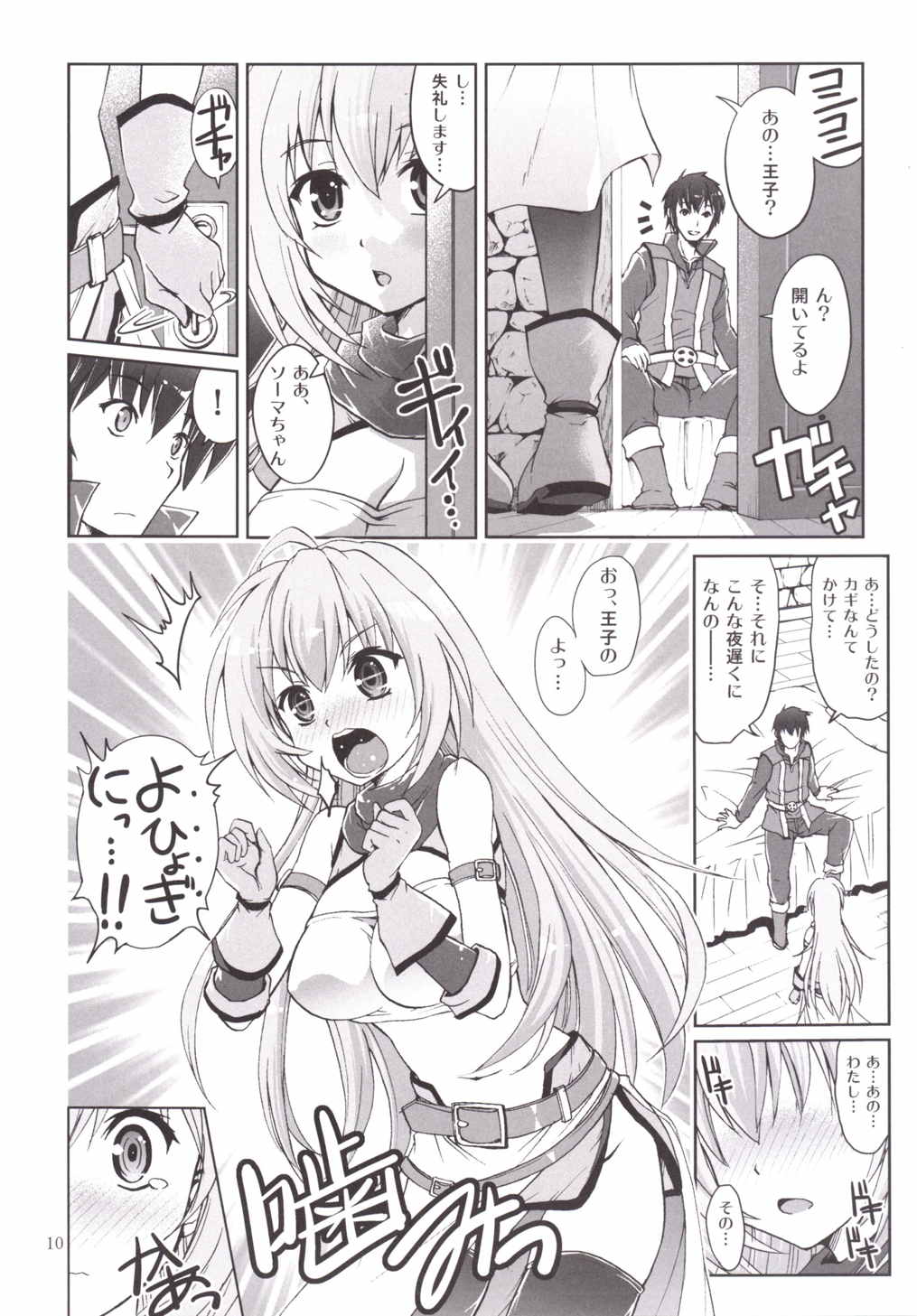 Yotogi no Ojikan page 9 full