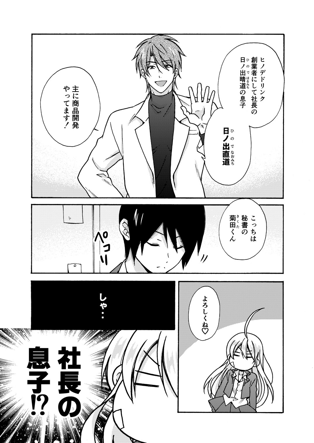 Nyotaika Yankee Gakuen ☆ Ore no Hajimete, Nerawaretemasu. 11 page 10 full