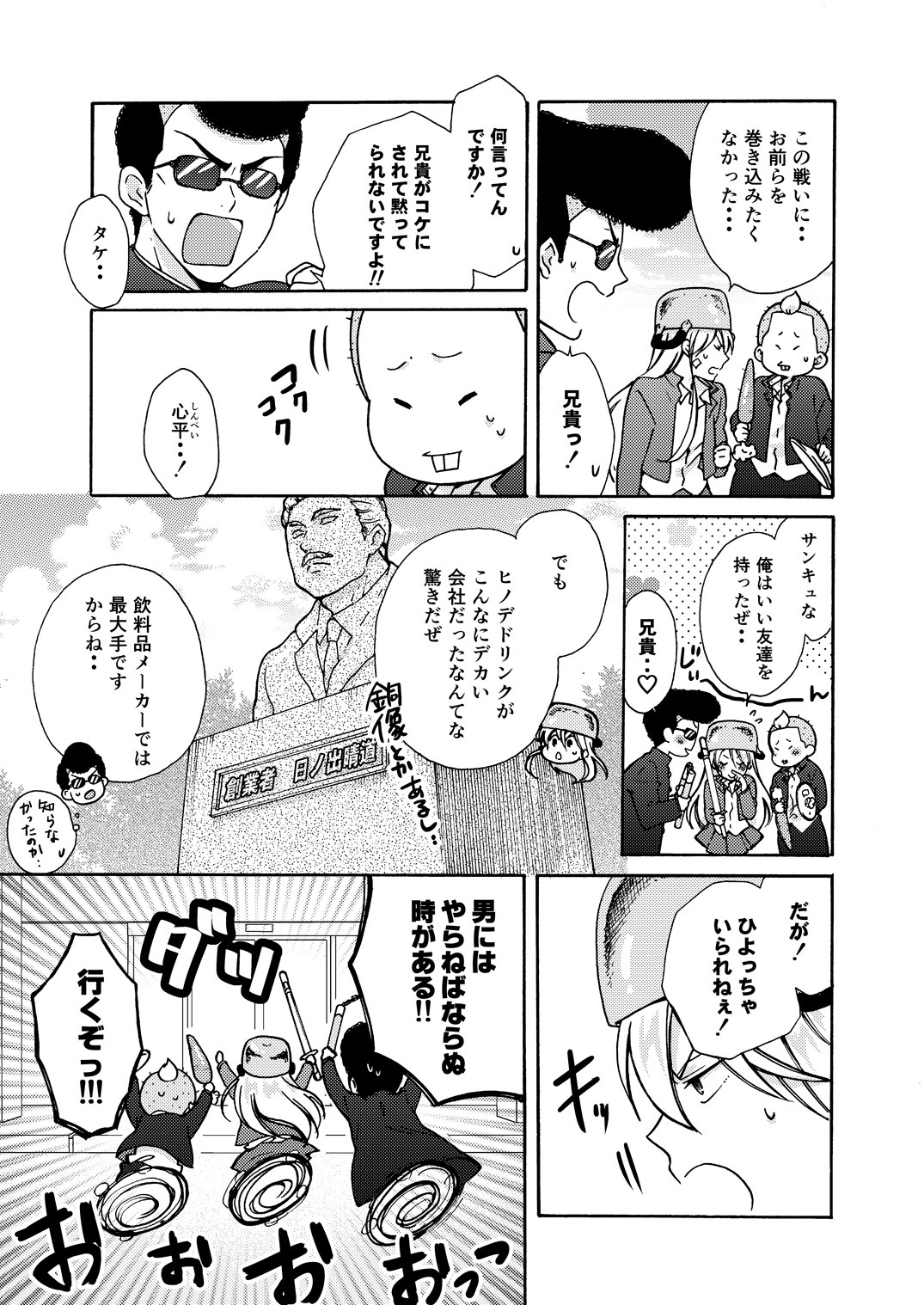 Nyotaika Yankee Gakuen ☆ Ore no Hajimete, Nerawaretemasu. 11 page 4 full