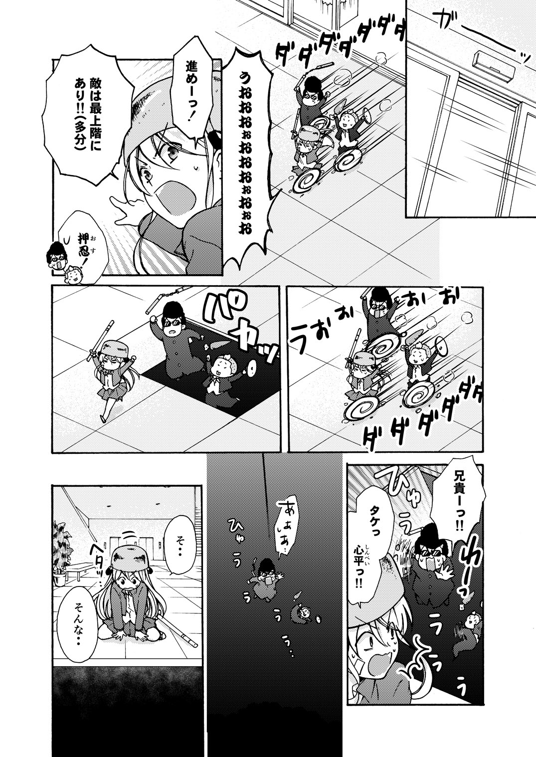 Nyotaika Yankee Gakuen ☆ Ore no Hajimete, Nerawaretemasu. 11 page 5 full