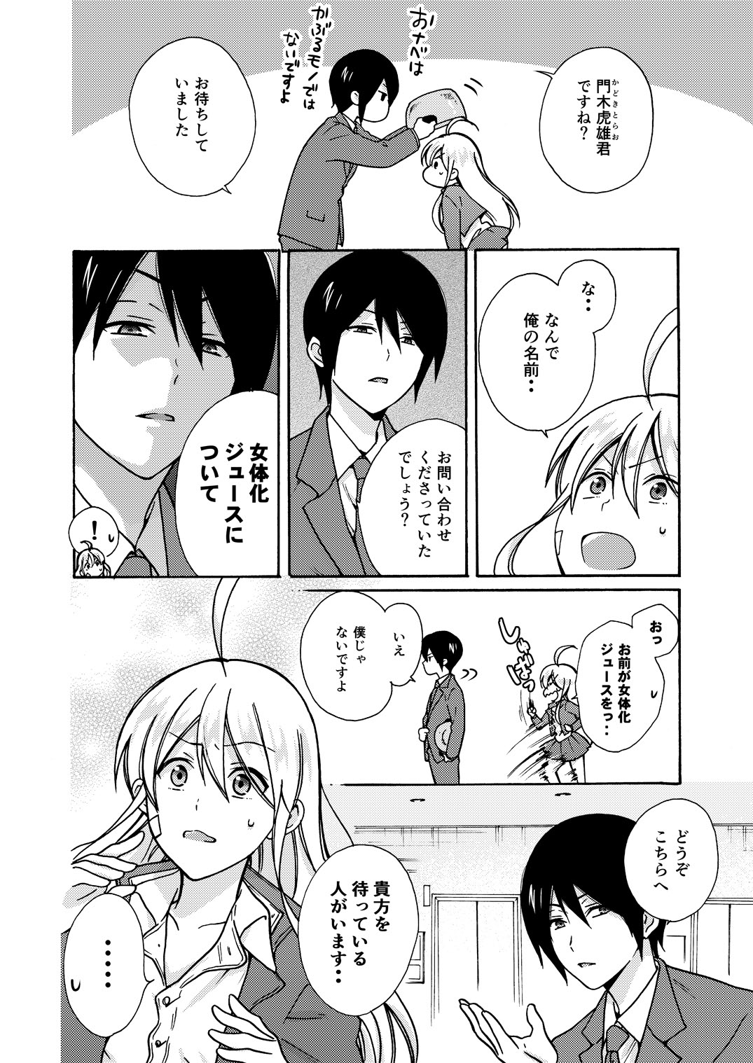 Nyotaika Yankee Gakuen ☆ Ore no Hajimete, Nerawaretemasu. 11 page 7 full
