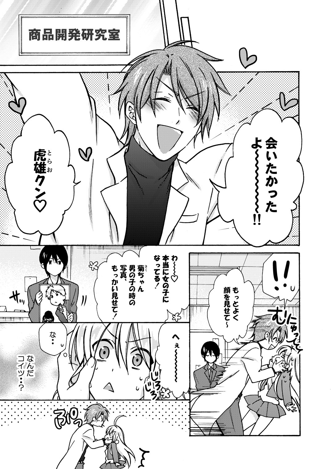 Nyotaika Yankee Gakuen ☆ Ore no Hajimete, Nerawaretemasu. 11 page 8 full