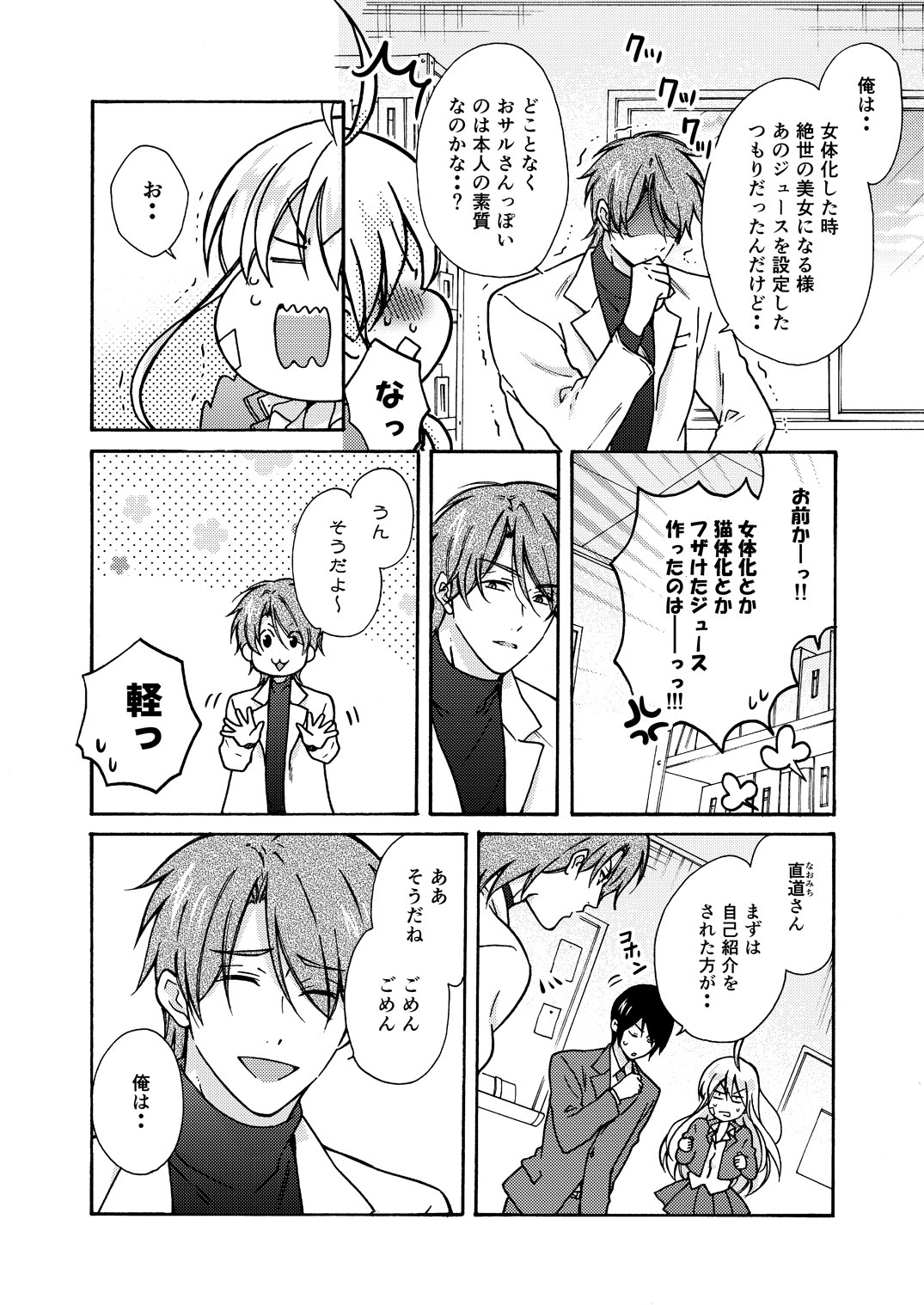 Nyotaika Yankee Gakuen ☆ Ore no Hajimete, Nerawaretemasu. 11 page 9 full