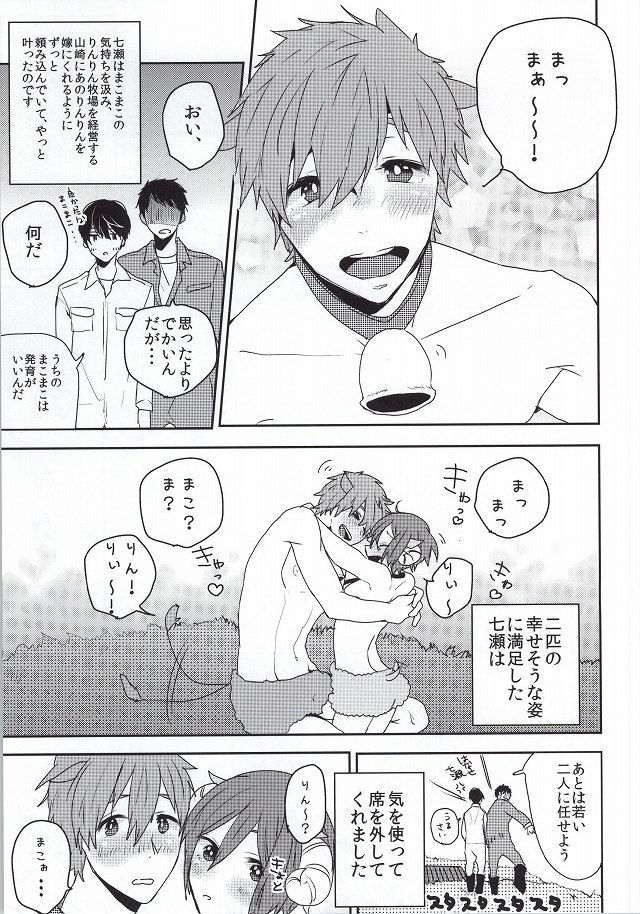 Kachiku no Koi page 5 full